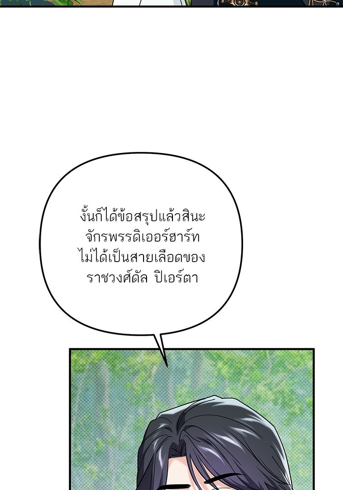 บัตเลอร์จำเป็นของท่านดยุก - หน้า 98