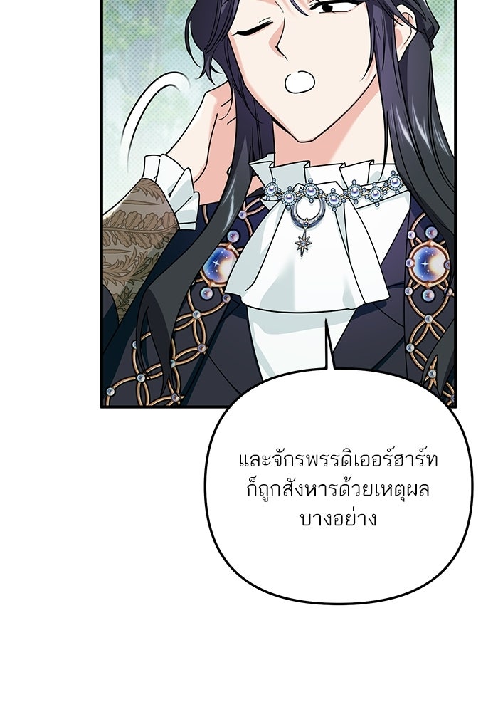 บัตเลอร์จำเป็นของท่านดยุก - หน้า 99