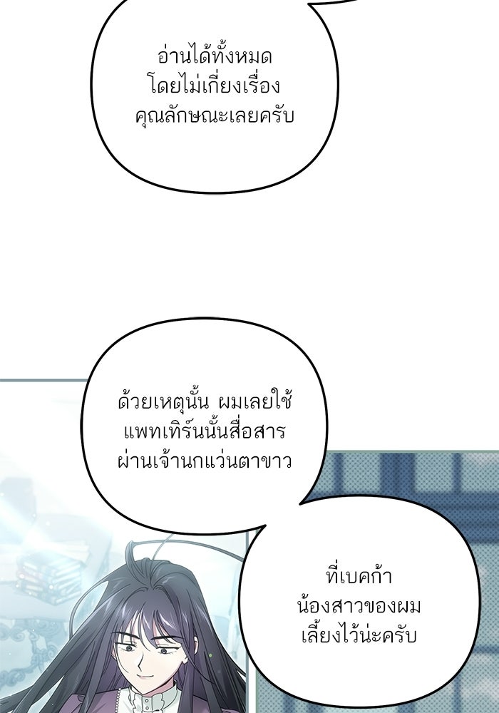 บัตเลอร์จำเป็นของท่านดยุก - หน้า 10