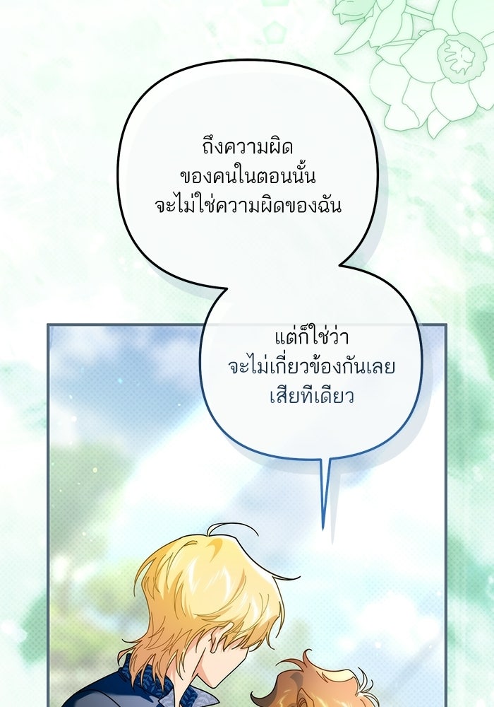 บัตเลอร์จำเป็นของท่านดยุก - หน้า 101