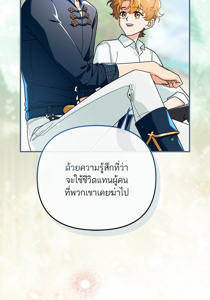 บัตเลอร์จำเป็นของท่านดยุก - หน้า 102