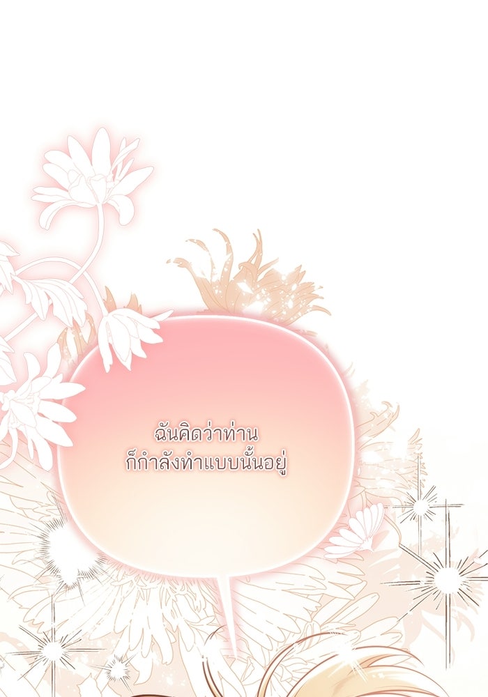 บัตเลอร์จำเป็นของท่านดยุก - หน้า 104