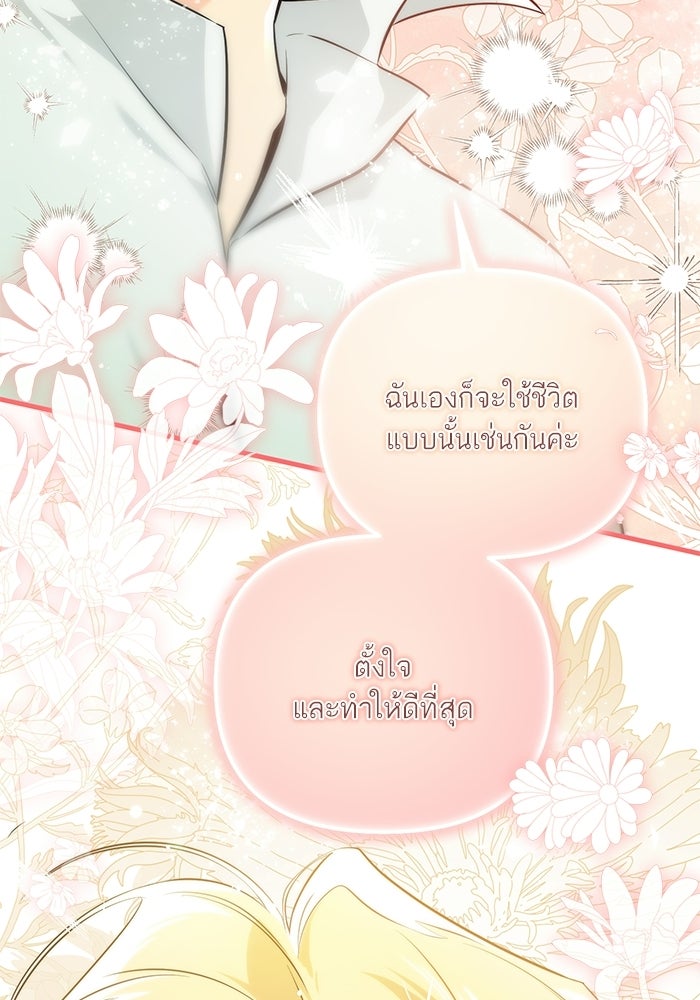 บัตเลอร์จำเป็นของท่านดยุก - หน้า 106