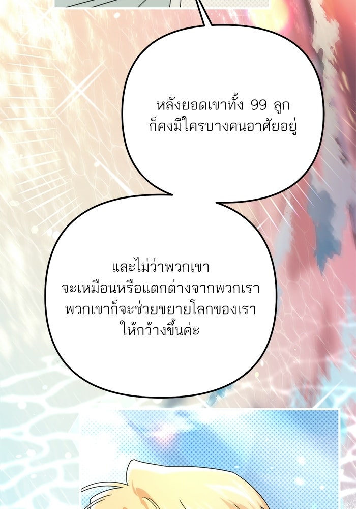 บัตเลอร์จำเป็นของท่านดยุก - หน้า 112