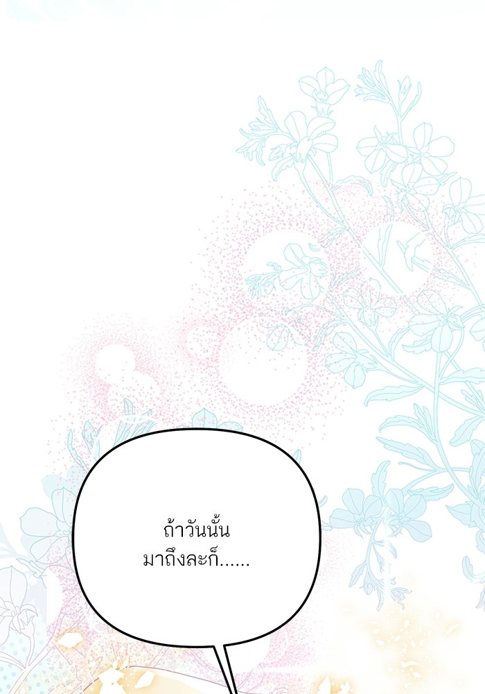 บัตเลอร์จำเป็นของท่านดยุก - หน้า 114