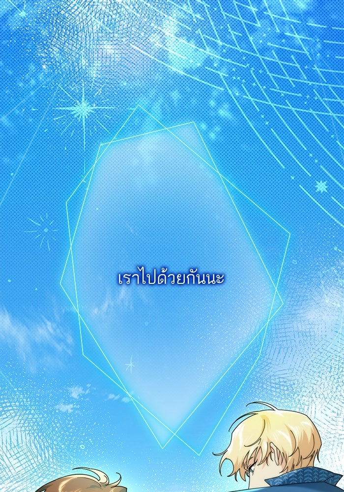 บัตเลอร์จำเป็นของท่านดยุก - หน้า 118