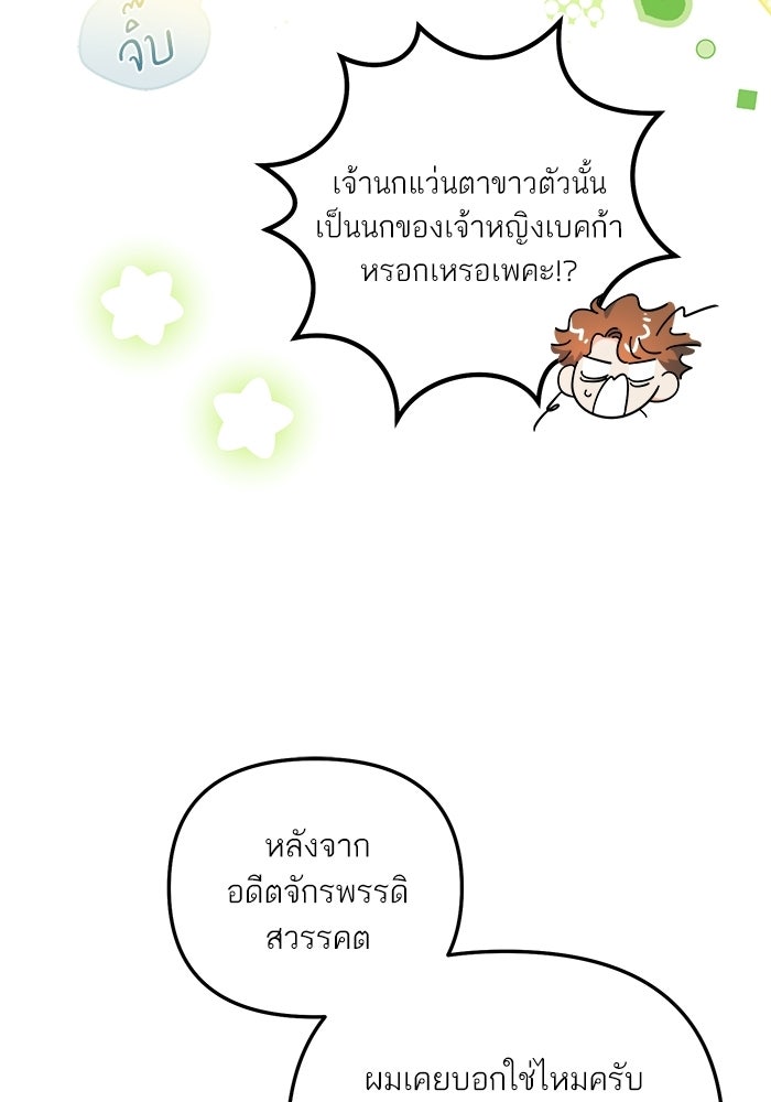 บัตเลอร์จำเป็นของท่านดยุก - หน้า 12