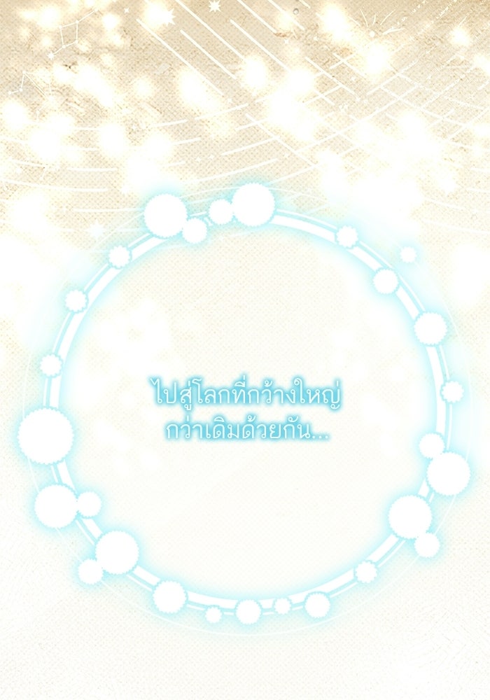 บัตเลอร์จำเป็นของท่านดยุก - หน้า 120
