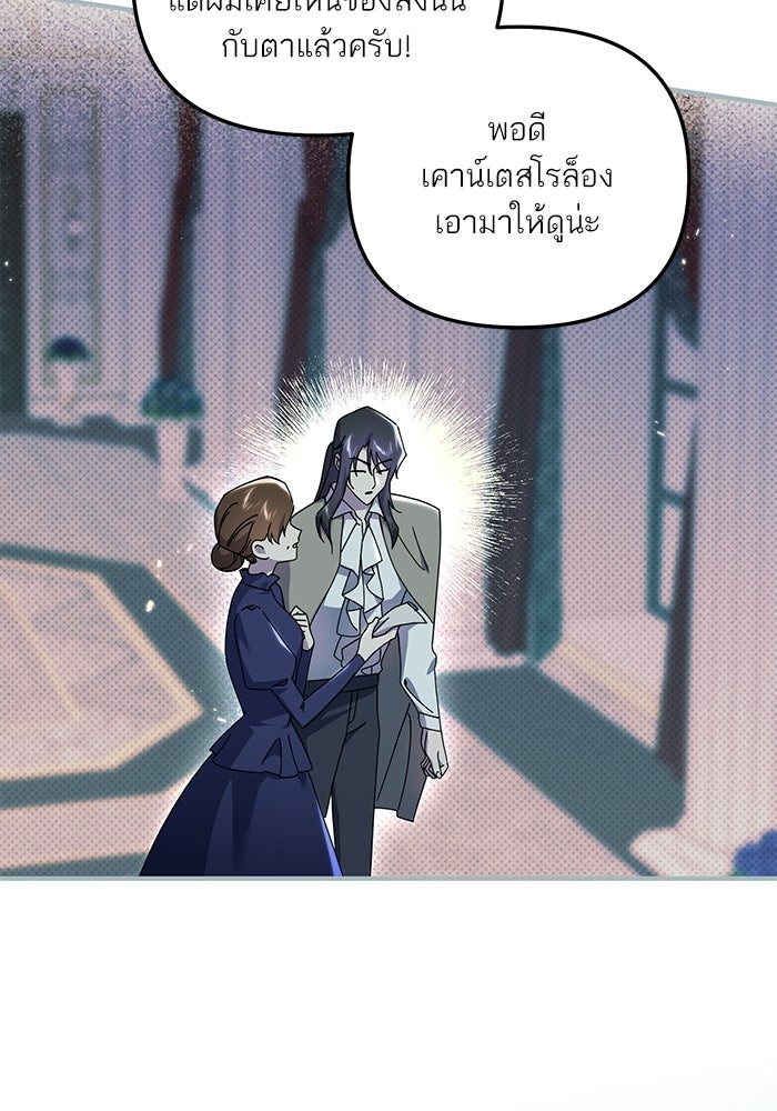 บัตเลอร์จำเป็นของท่านดยุก - หน้า 14