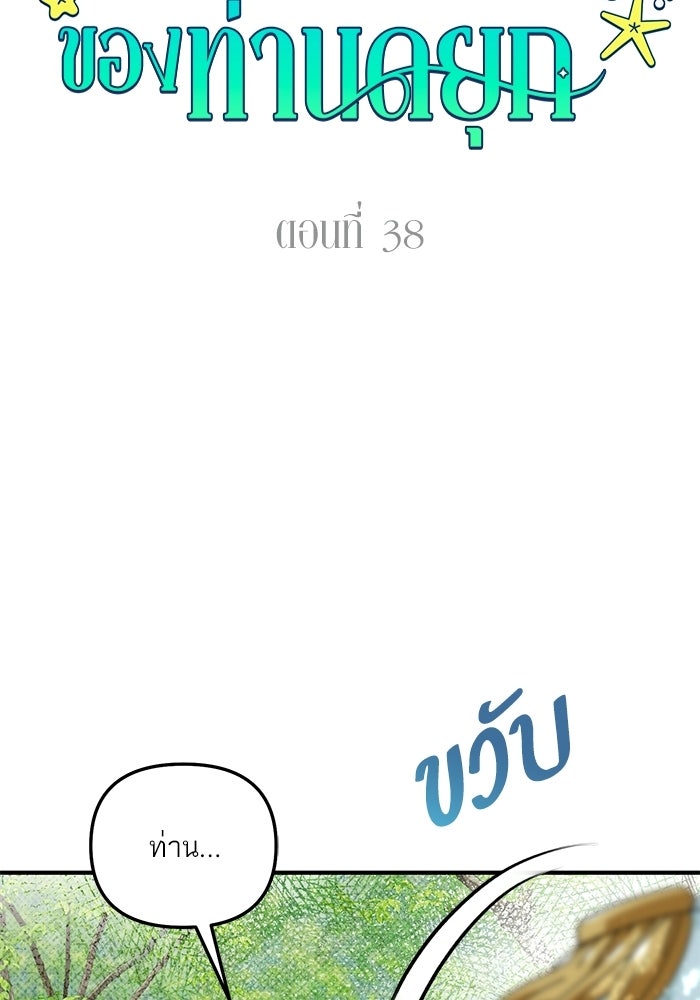 บัตเลอร์จำเป็นของท่านดยุก - หน้า 20
