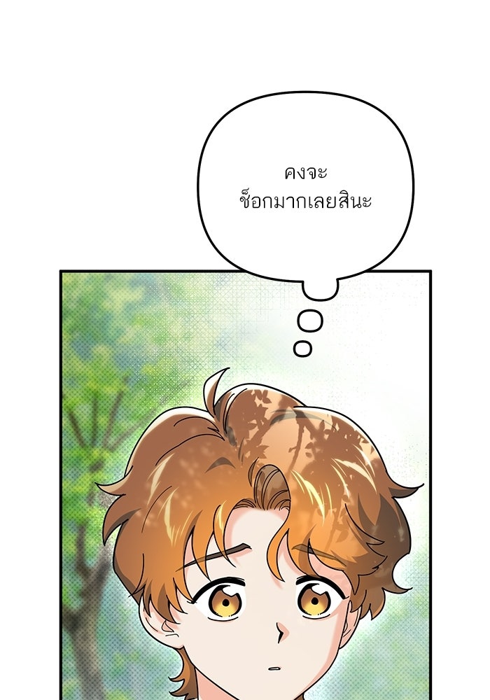 บัตเลอร์จำเป็นของท่านดยุก - หน้า 23