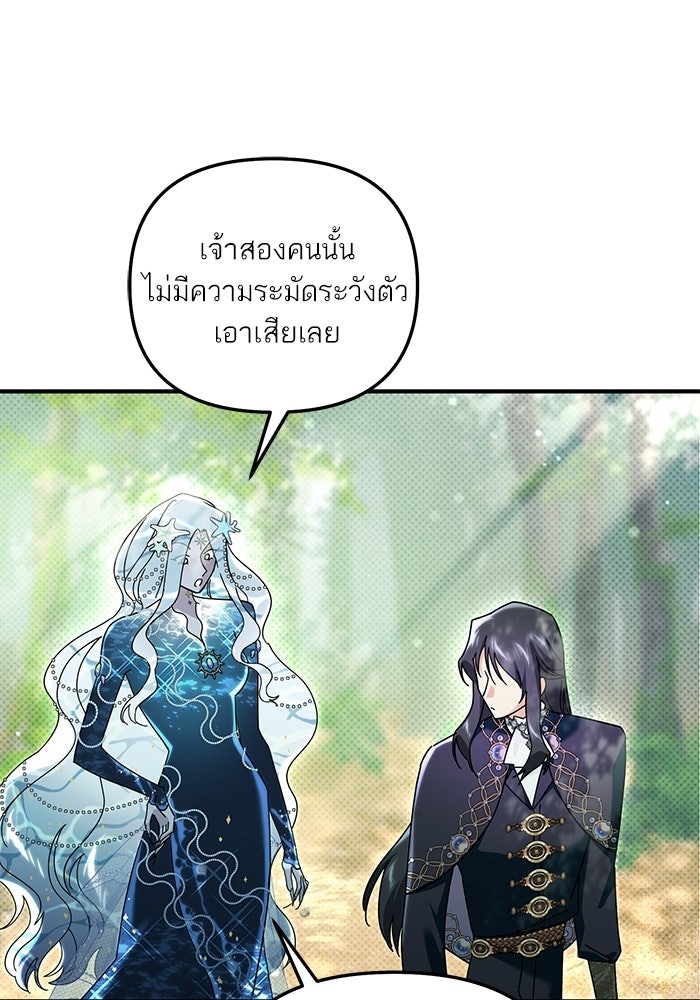บัตเลอร์จำเป็นของท่านดยุก - หน้า 26