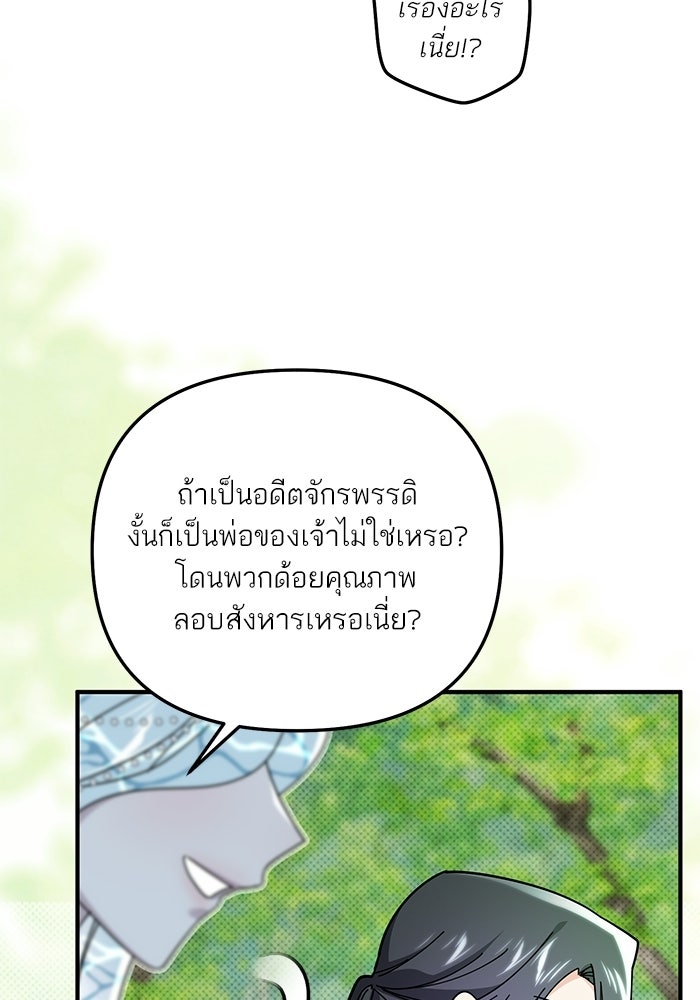 บัตเลอร์จำเป็นของท่านดยุก - หน้า 30