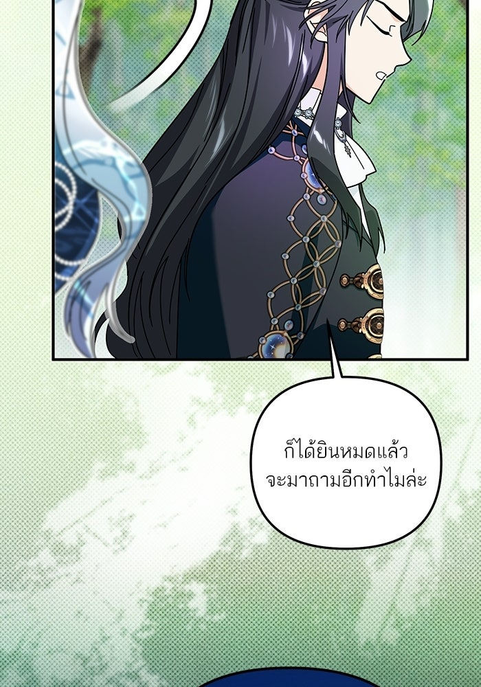 บัตเลอร์จำเป็นของท่านดยุก - หน้า 31