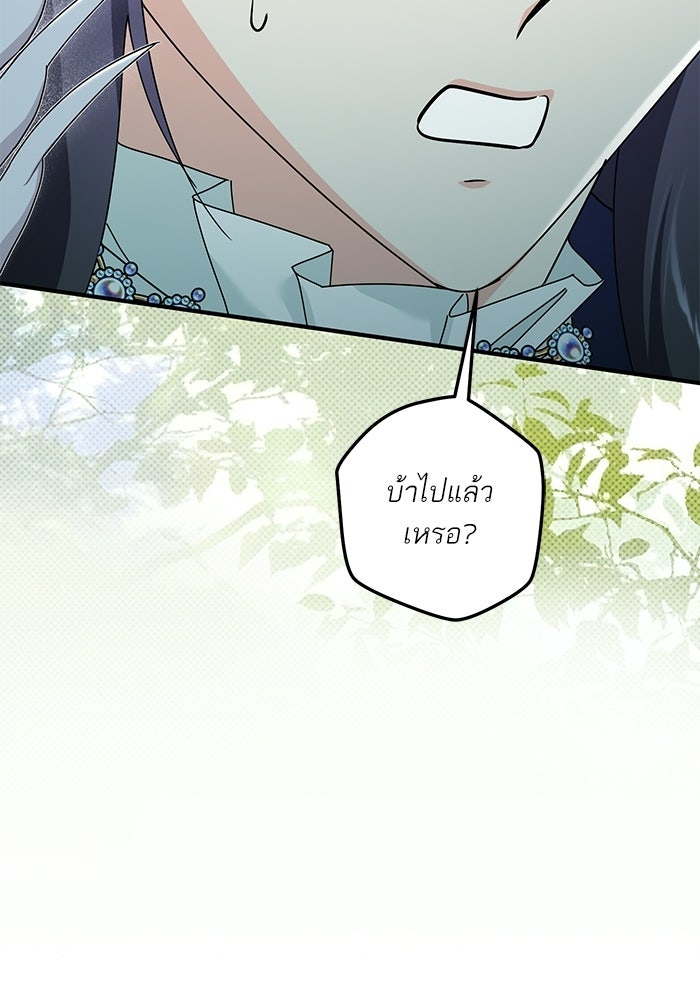 บัตเลอร์จำเป็นของท่านดยุก - หน้า 37