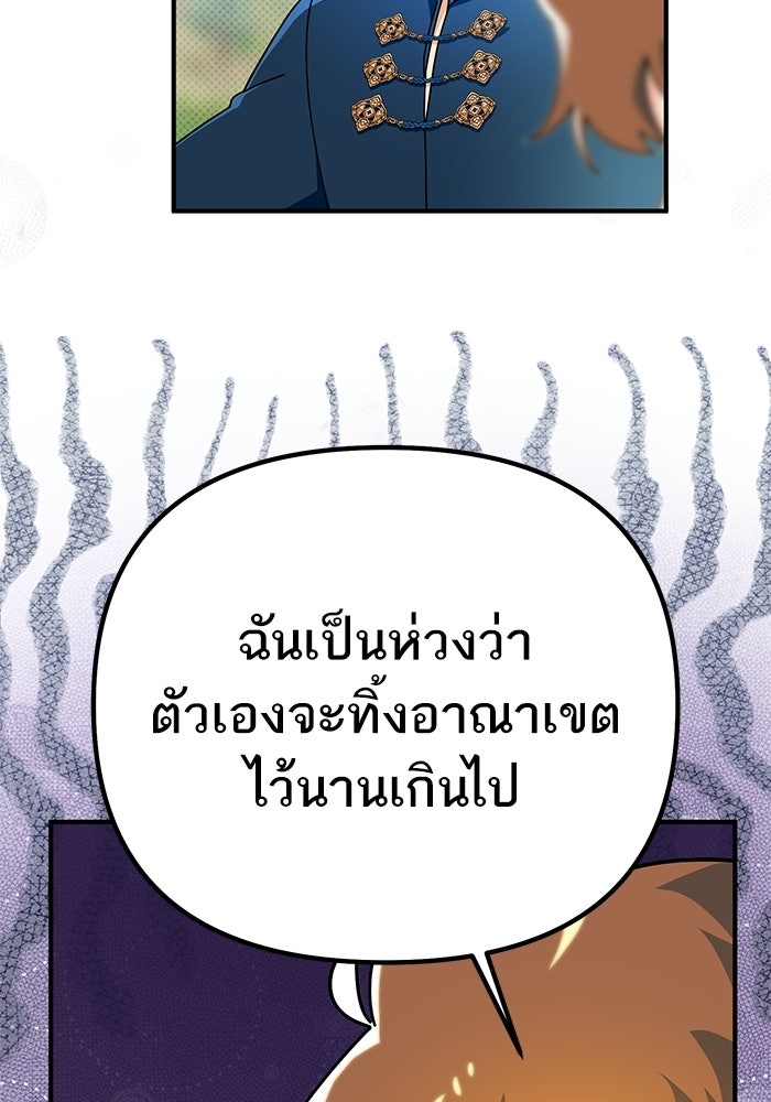 บัตเลอร์จำเป็นของท่านดยุก - หน้า 46