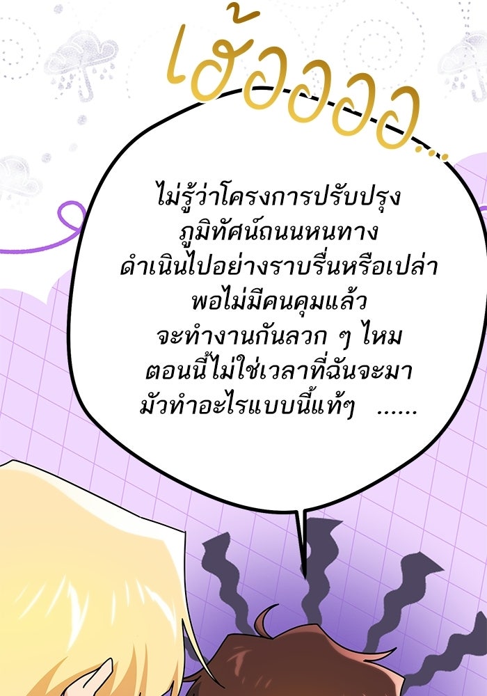 บัตเลอร์จำเป็นของท่านดยุก - หน้า 48
