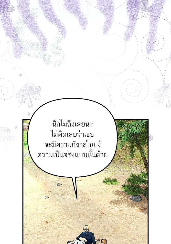 บัตเลอร์จำเป็นของท่านดยุก - หน้า 51