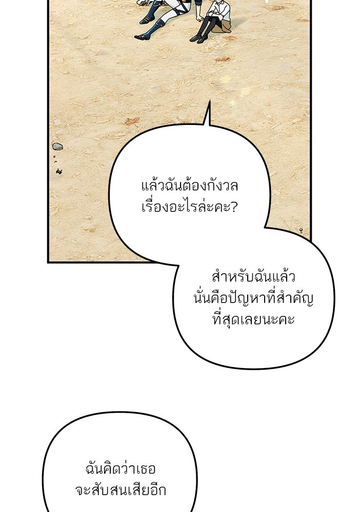 บัตเลอร์จำเป็นของท่านดยุก - หน้า 52