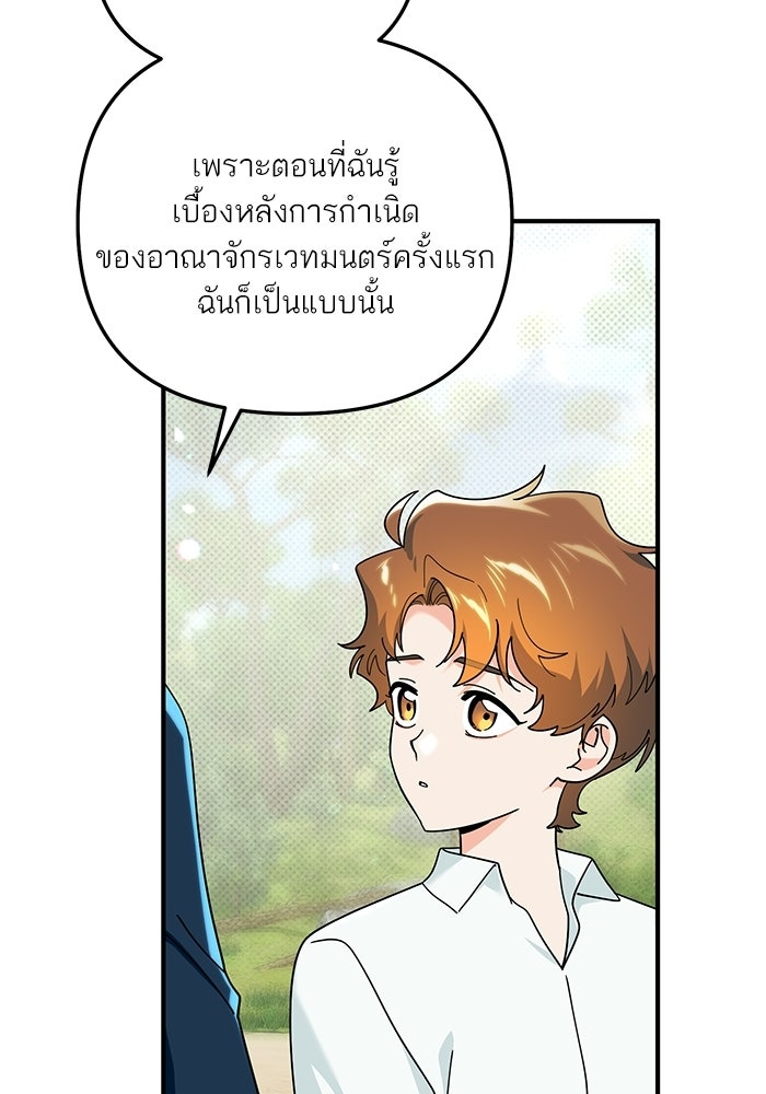 บัตเลอร์จำเป็นของท่านดยุก - หน้า 53