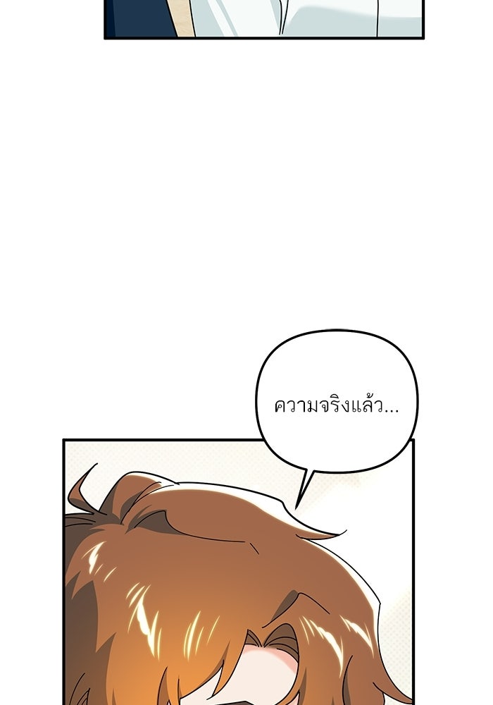 บัตเลอร์จำเป็นของท่านดยุก - หน้า 54