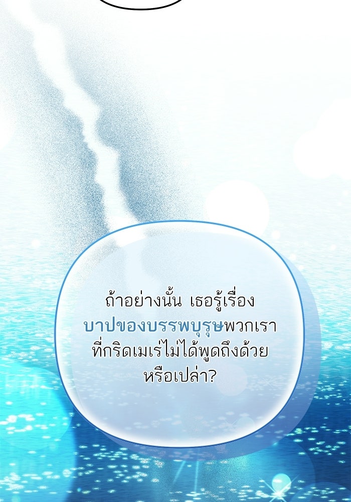 บัตเลอร์จำเป็นของท่านดยุก - หน้า 57