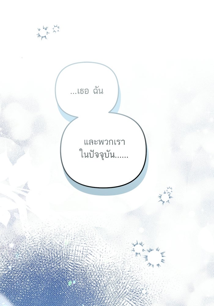 บัตเลอร์จำเป็นของท่านดยุก - หน้า 60