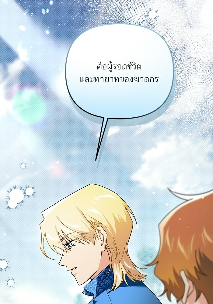 บัตเลอร์จำเป็นของท่านดยุก - หน้า 61