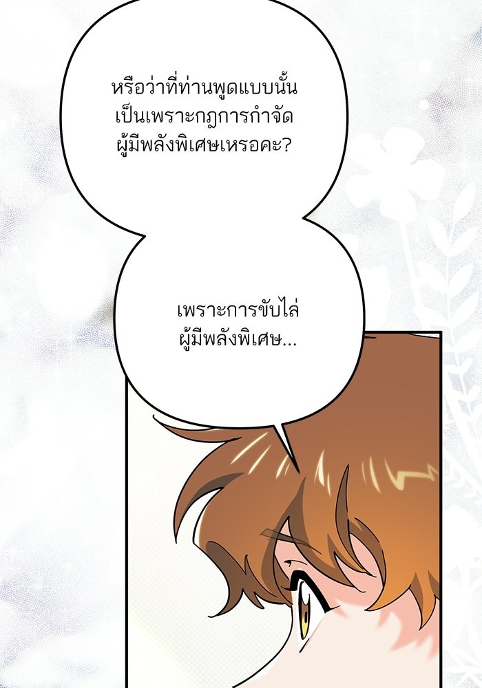 บัตเลอร์จำเป็นของท่านดยุก - หน้า 63
