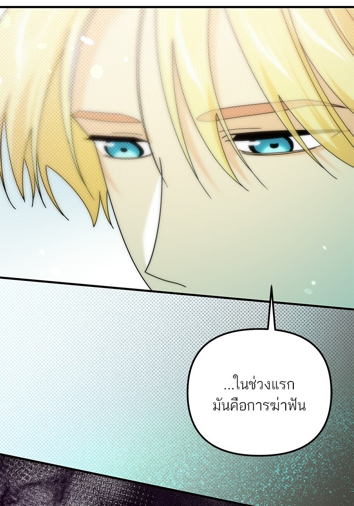 บัตเลอร์จำเป็นของท่านดยุก - หน้า 65
