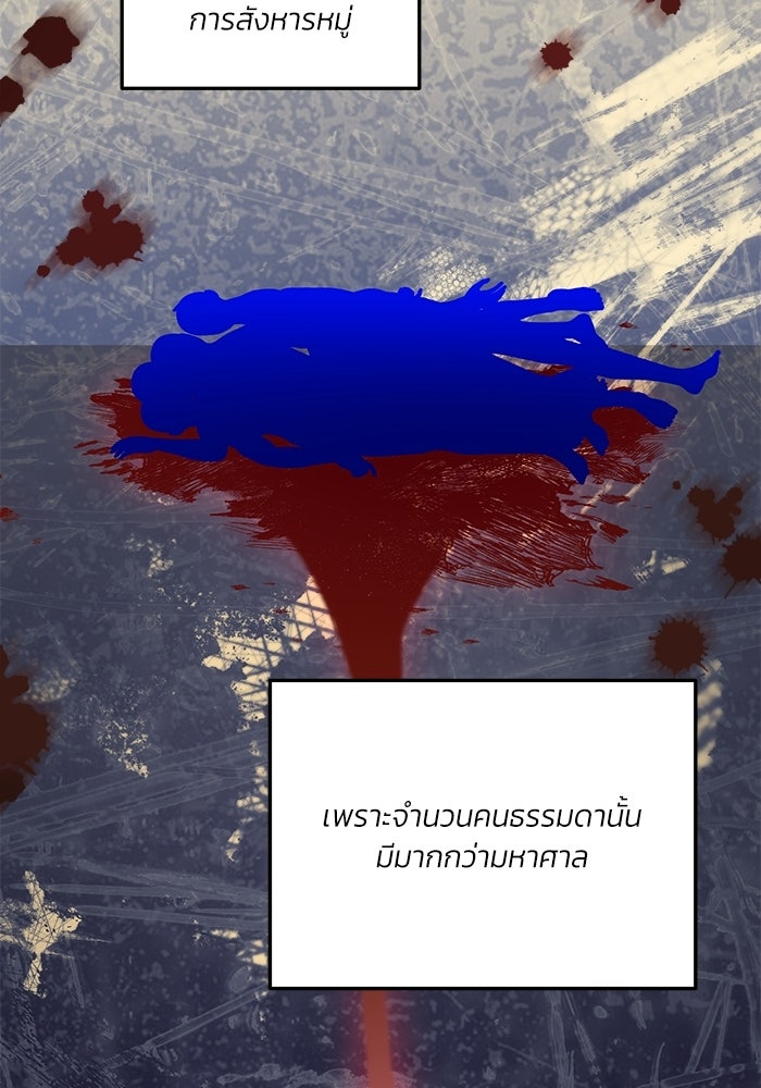 บัตเลอร์จำเป็นของท่านดยุก - หน้า 68