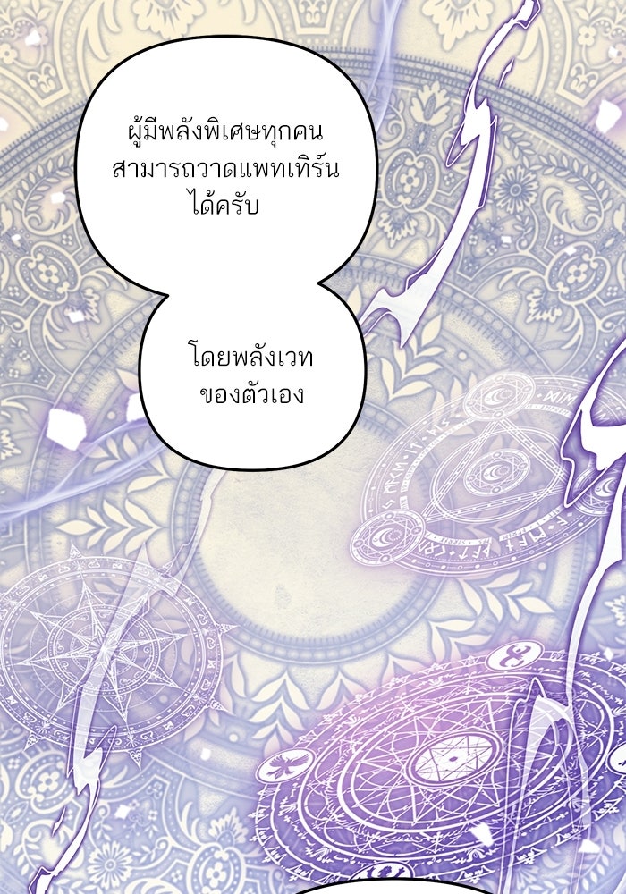 บัตเลอร์จำเป็นของท่านดยุก - หน้า 7