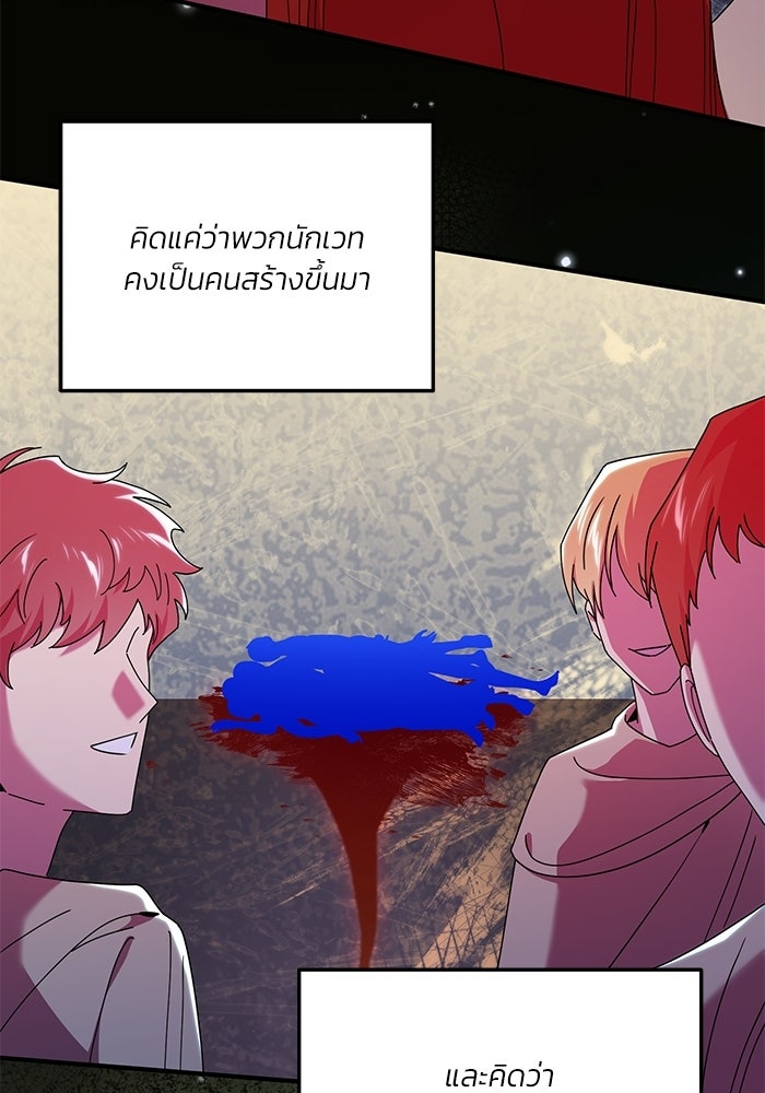 บัตเลอร์จำเป็นของท่านดยุก - หน้า 70