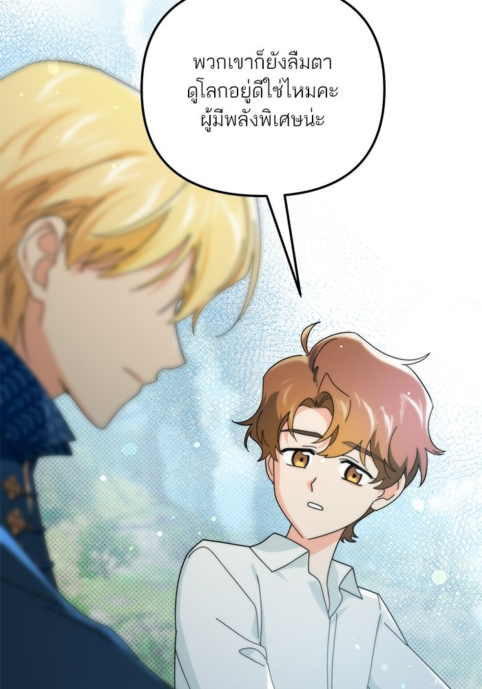 บัตเลอร์จำเป็นของท่านดยุก - หน้า 75