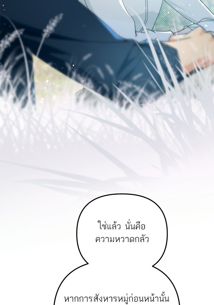 บัตเลอร์จำเป็นของท่านดยุก - หน้า 76