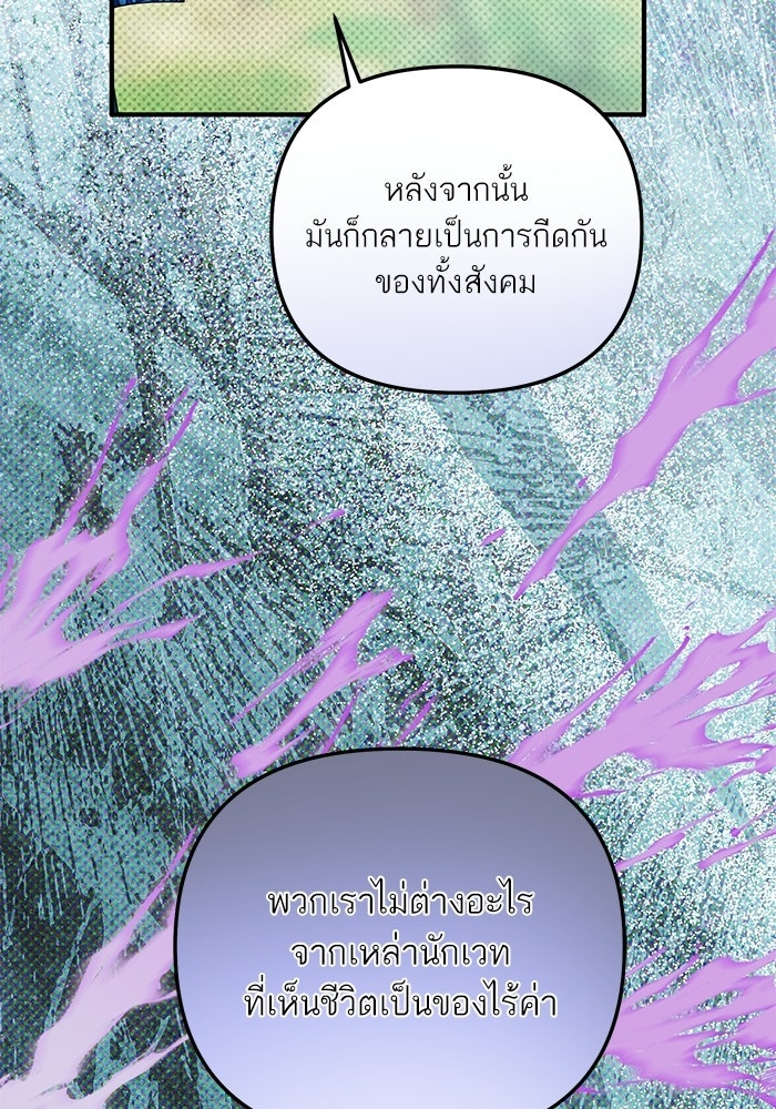 บัตเลอร์จำเป็นของท่านดยุก - หน้า 78