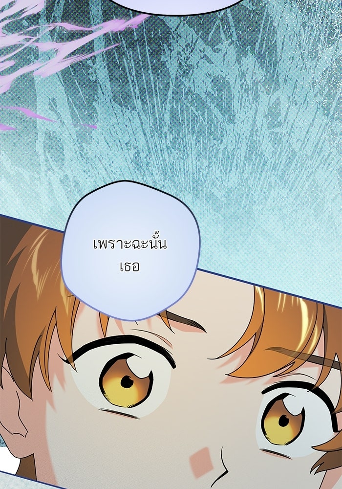 บัตเลอร์จำเป็นของท่านดยุก - หน้า 79