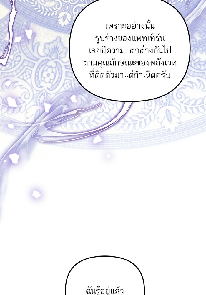 บัตเลอร์จำเป็นของท่านดยุก - หน้า 8