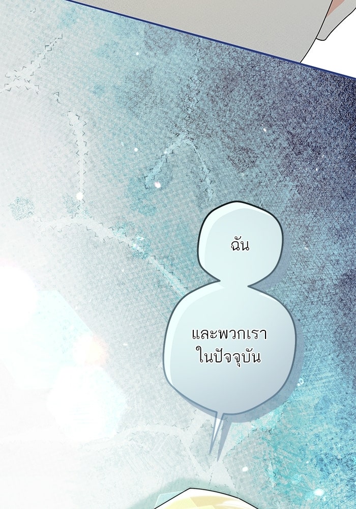 บัตเลอร์จำเป็นของท่านดยุก - หน้า 80