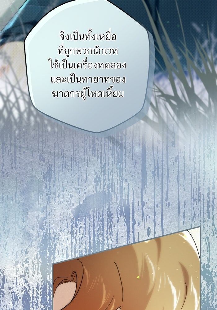 บัตเลอร์จำเป็นของท่านดยุก - หน้า 82