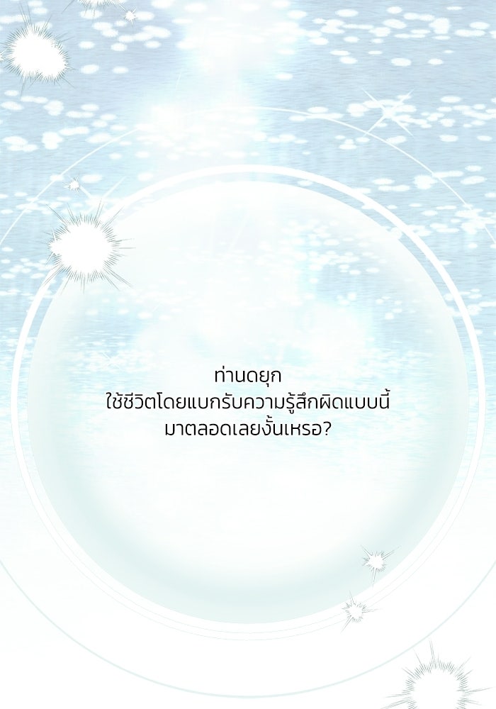 บัตเลอร์จำเป็นของท่านดยุก - หน้า 84