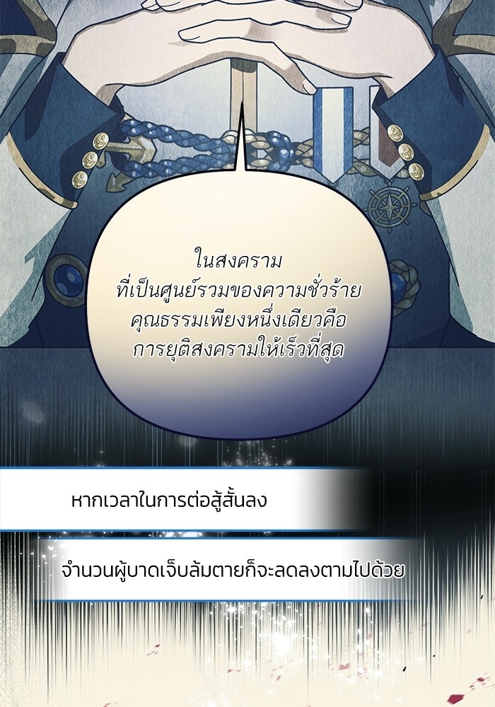 บัตเลอร์จำเป็นของท่านดยุก - หน้า 86