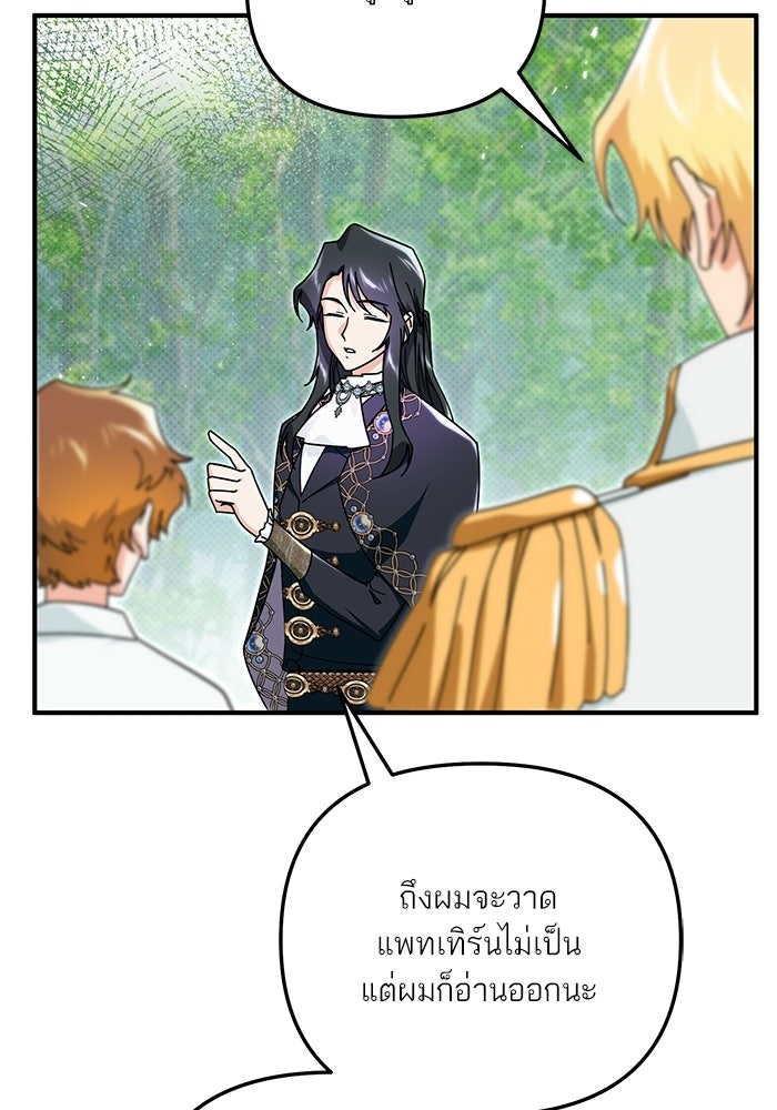 บัตเลอร์จำเป็นของท่านดยุก - หน้า 9