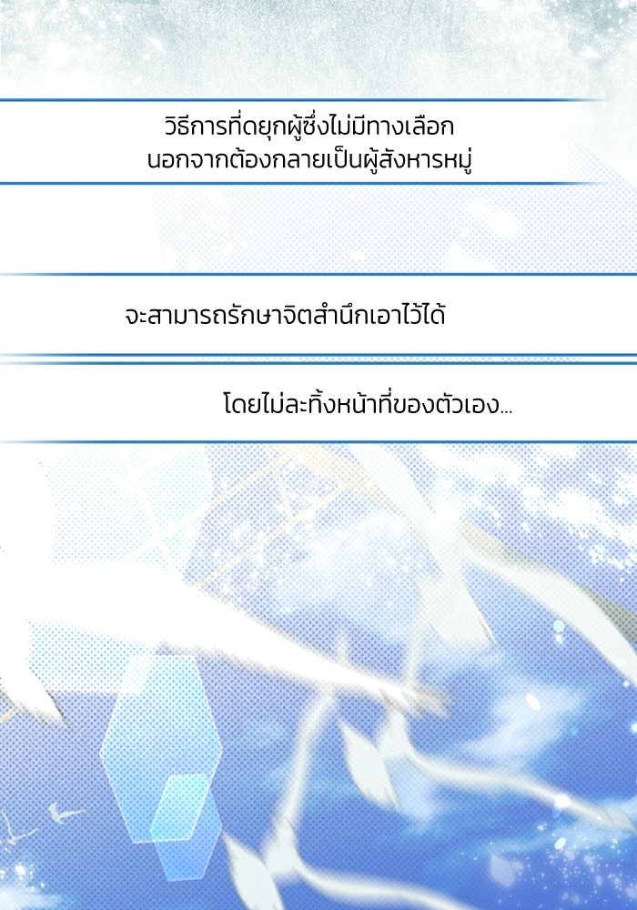 บัตเลอร์จำเป็นของท่านดยุก - หน้า 90