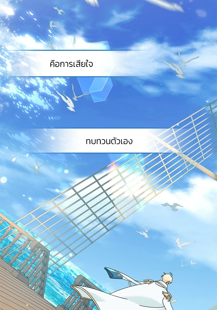 บัตเลอร์จำเป็นของท่านดยุก - หน้า 91