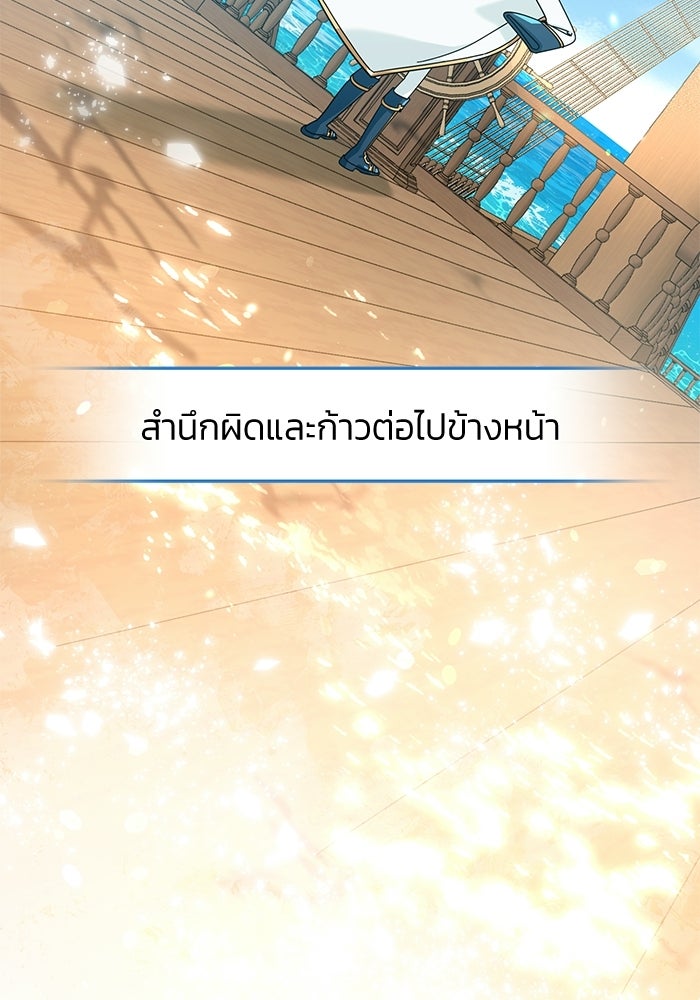 บัตเลอร์จำเป็นของท่านดยุก - หน้า 92