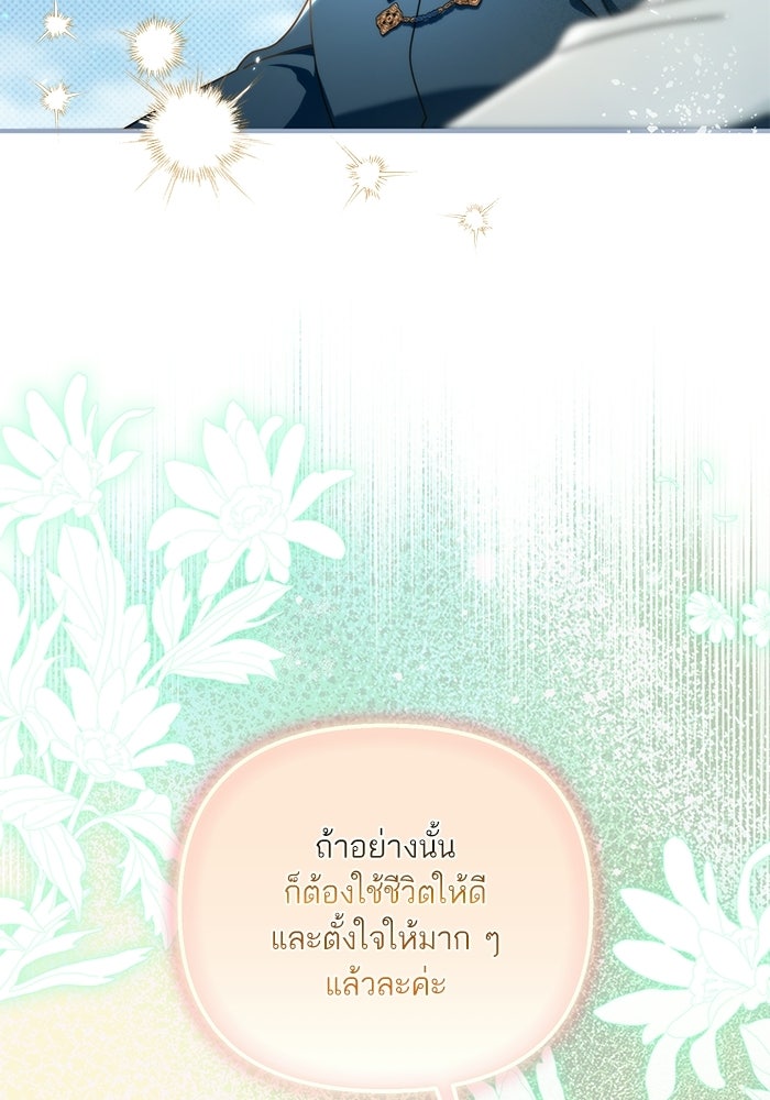 บัตเลอร์จำเป็นของท่านดยุก - หน้า 99