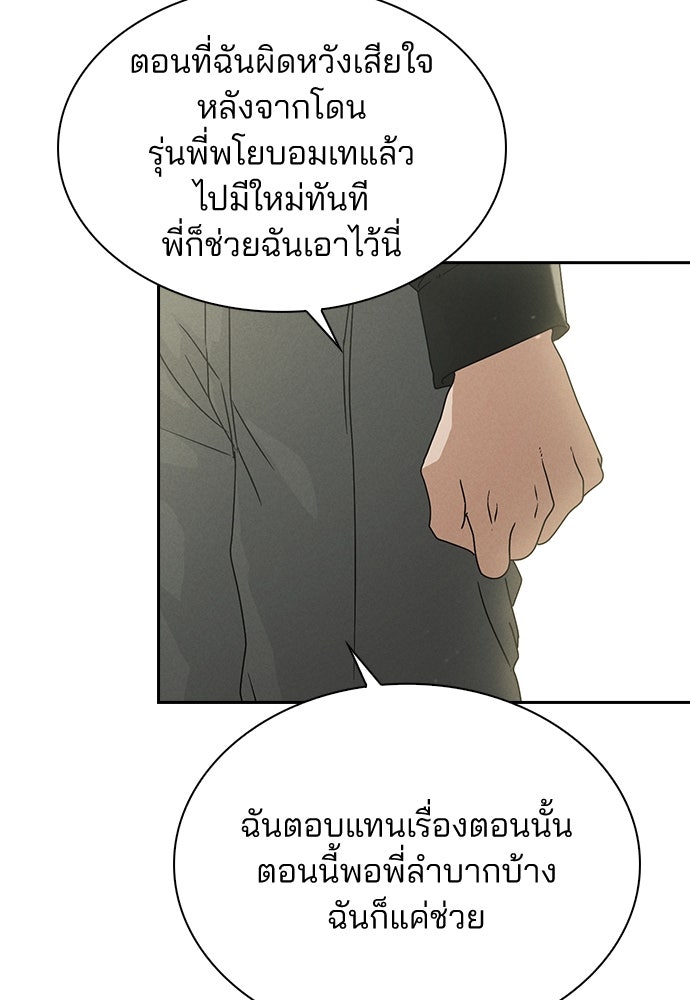รีวิวที รักนี้กี่คะแนน? - หน้า 100