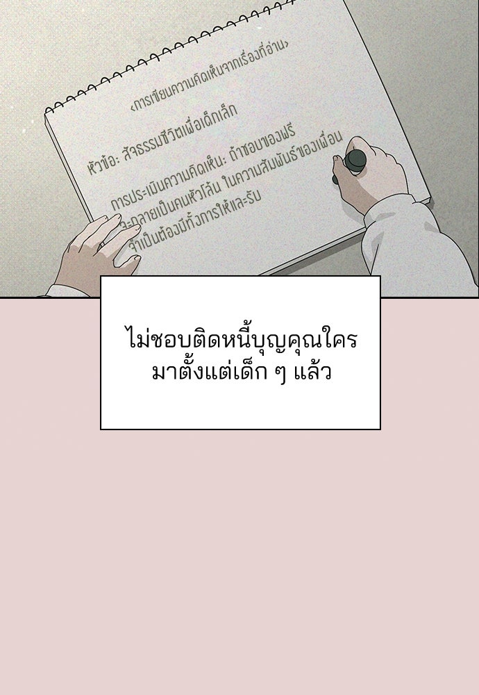 รีวิวที รักนี้กี่คะแนน? - หน้า 102