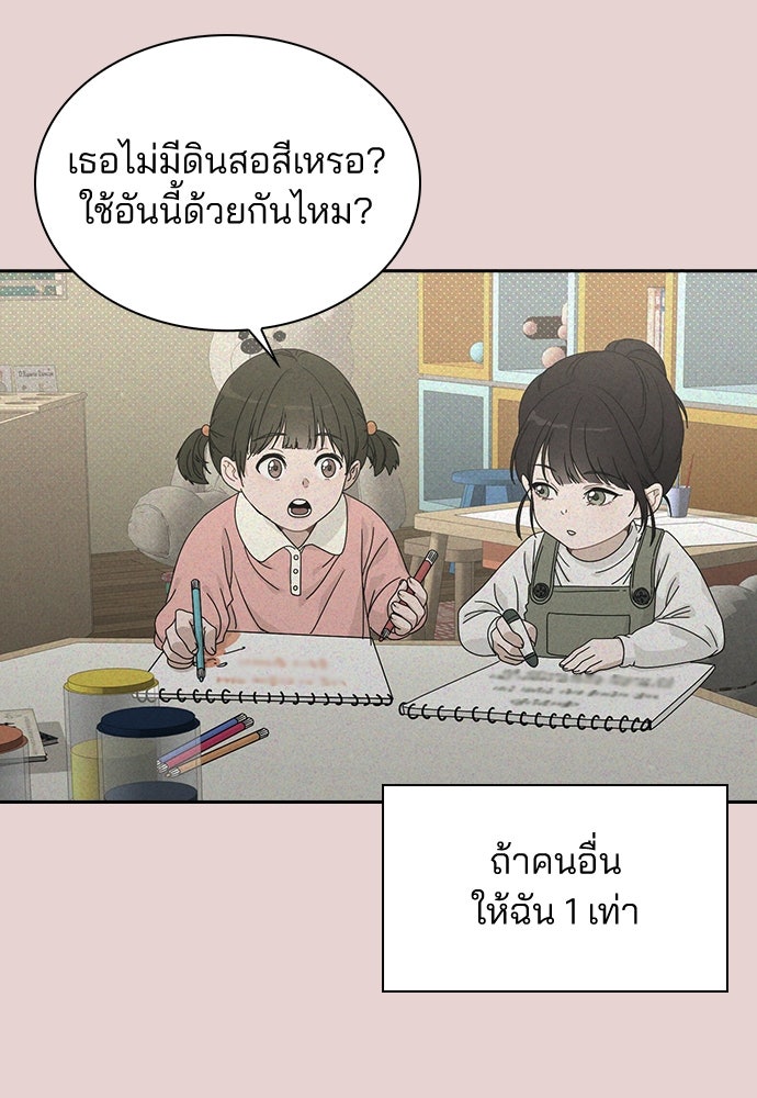รีวิวที รักนี้กี่คะแนน? - หน้า 103